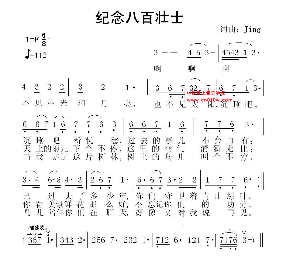 民歌曲谱 纪念八百壮士民歌曲谱 纪念八百壮士下载简谱